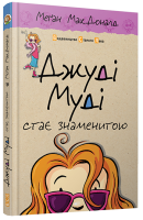 judi_mudi_stae_znamenutoy_0.png