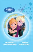 02-magichna-colekciya-frozen-9786175007303.jpg